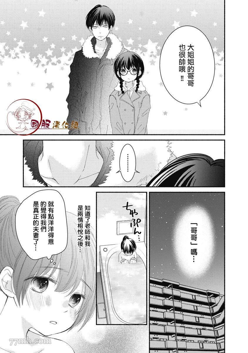 老师和我漫画,第2话1图