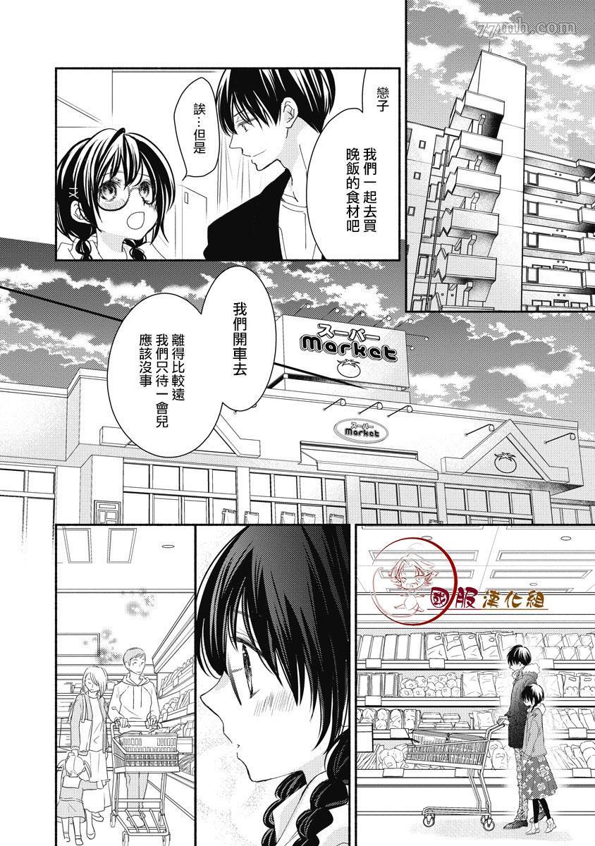 老师和我漫画,第2话3图