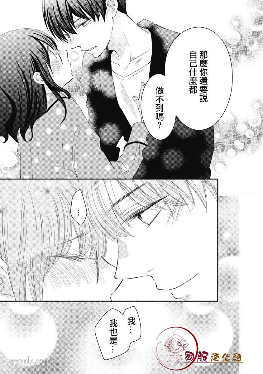 老师和我漫画,第2话4图