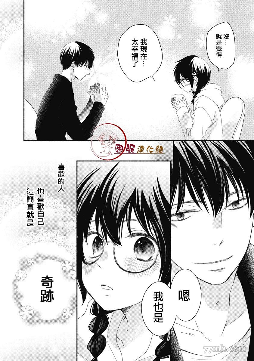 老师和我漫画,第2话5图