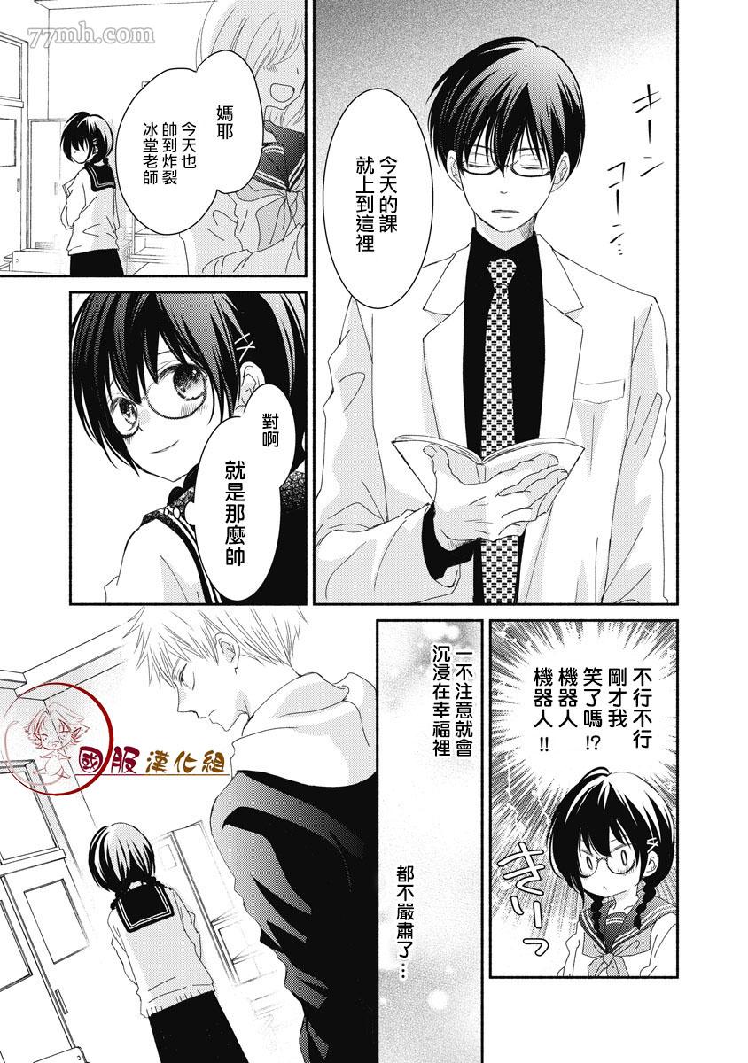 老师和我漫画,第2话3图