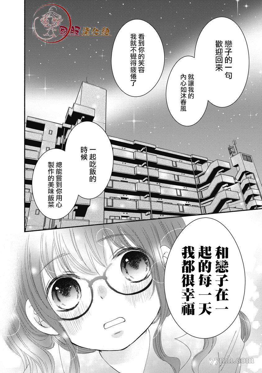 老师和我漫画,第2话3图