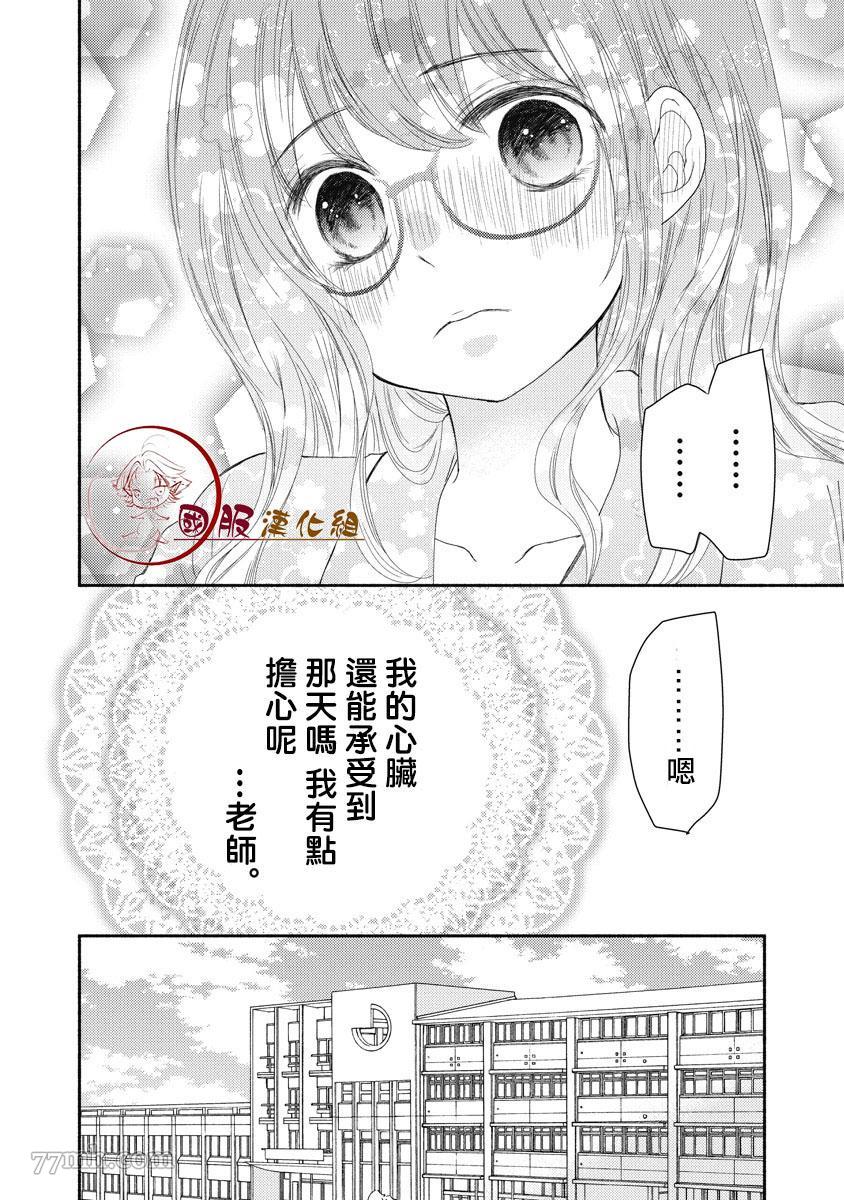 老师和我漫画,第2话2图