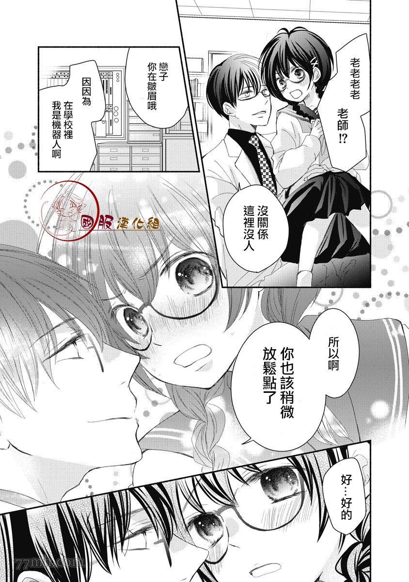 老师和我漫画,第2话5图