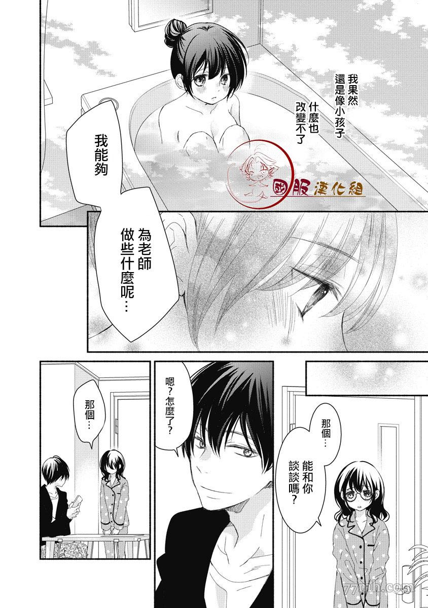 老师和我漫画,第2话2图