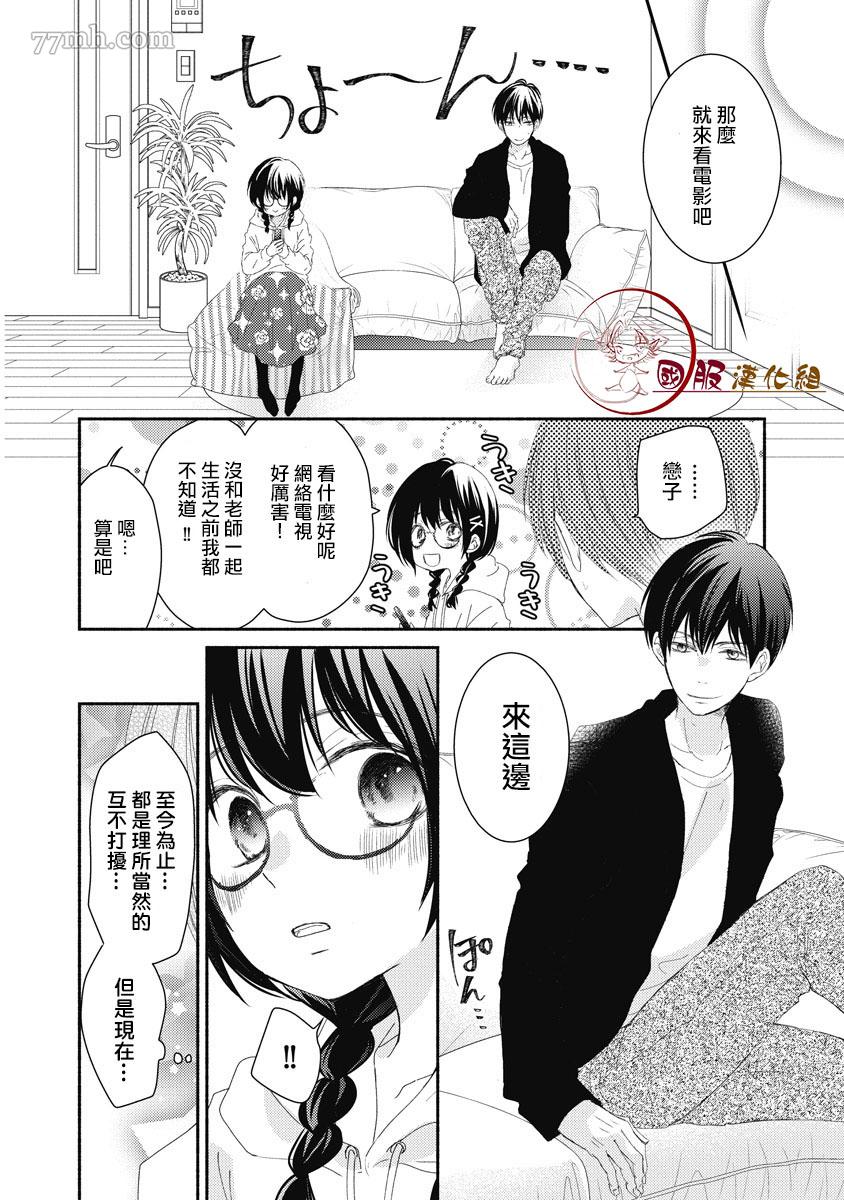 老师和我漫画,第2话2图