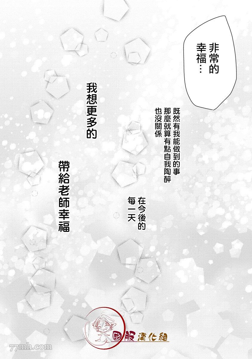 老师和我漫画,第2话5图