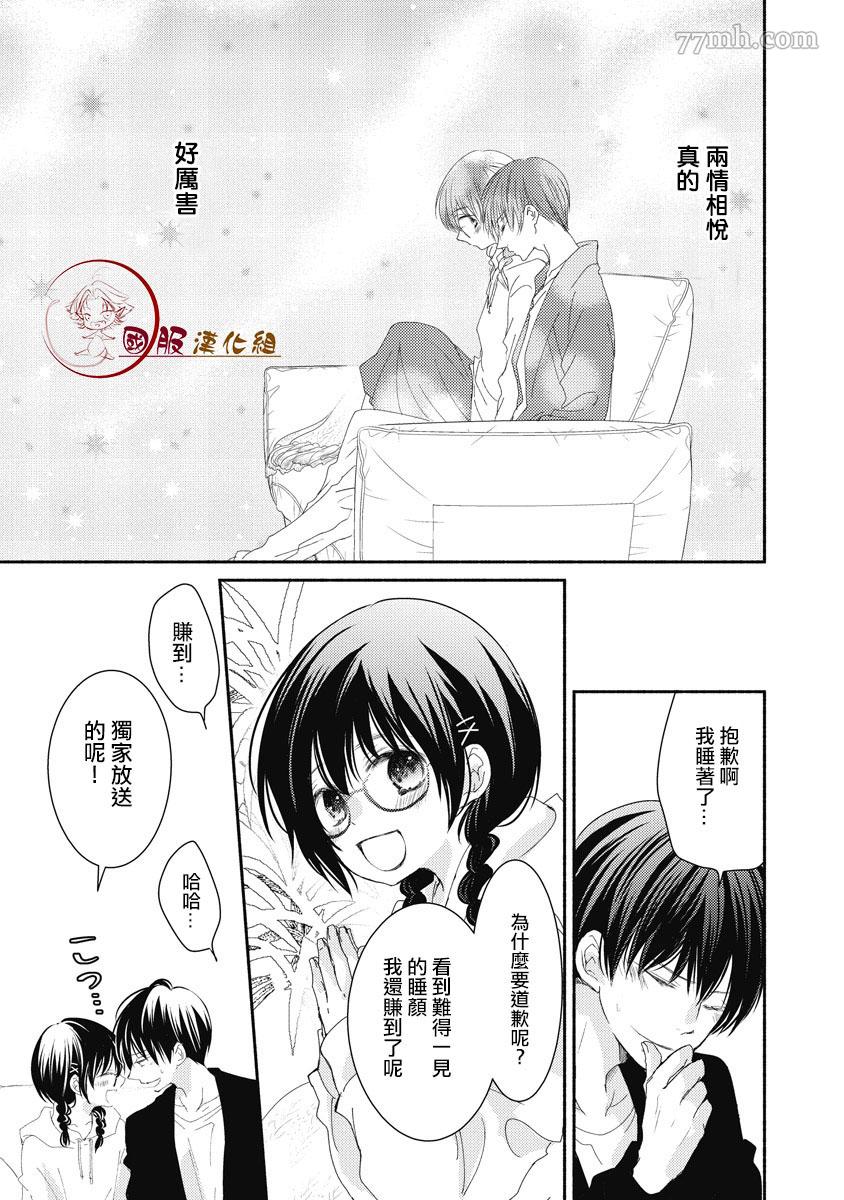 老师和我漫画,第2话5图