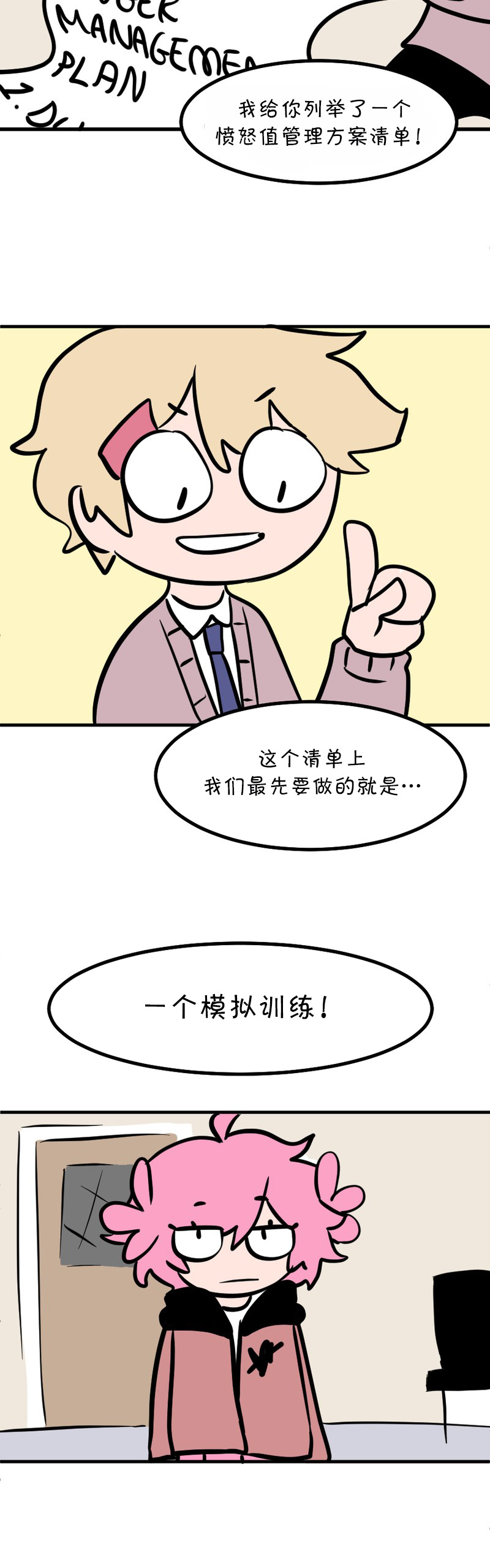 恶之恋漫画,第9话3图