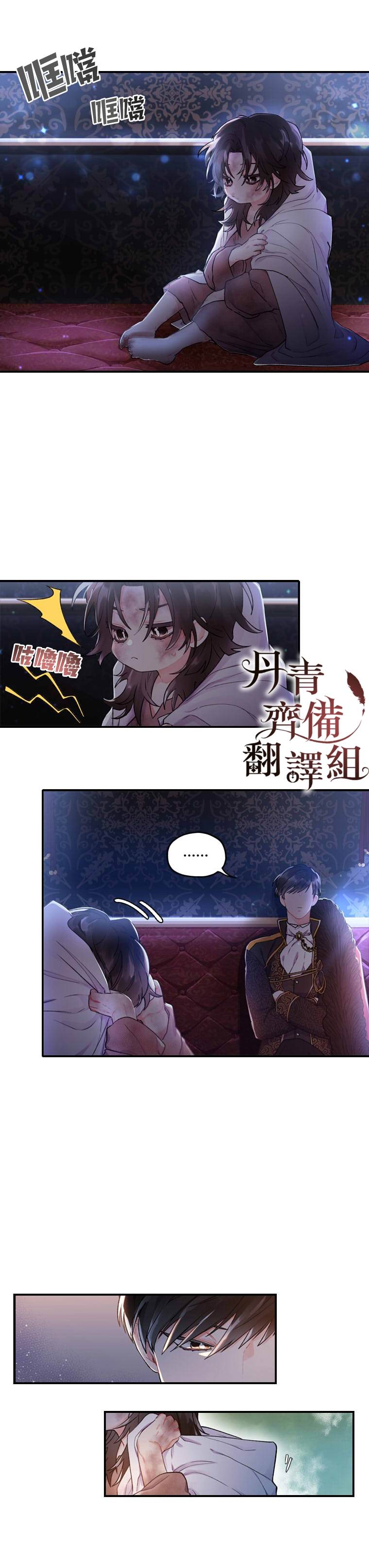 我成了男主的养女漫画,第3话2图