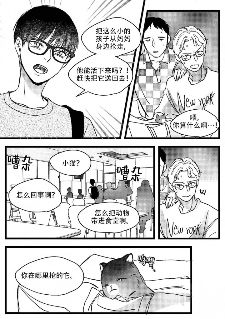 狼的糖果漫画,第11话4图