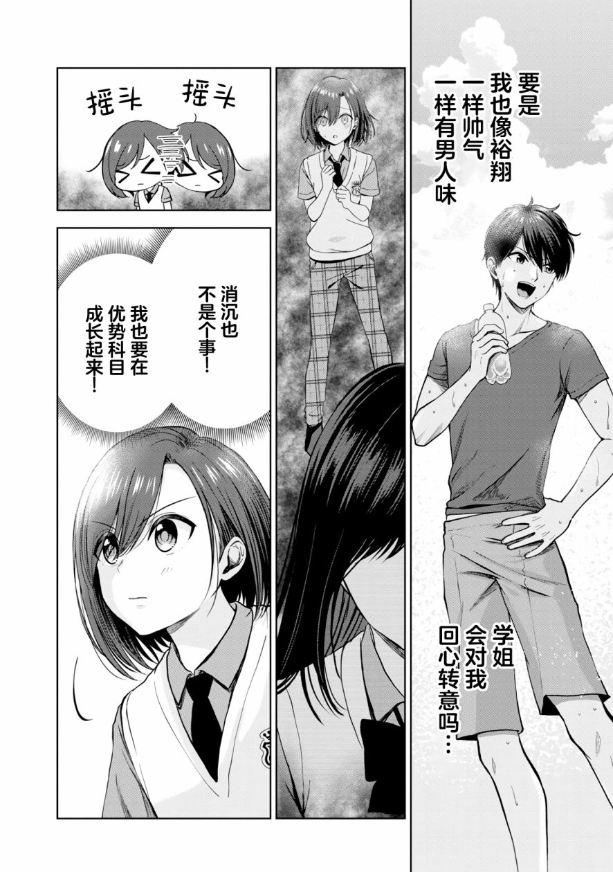 失恋后开始做虚拟主播迷倒年上大姐姐漫画,第4话4图