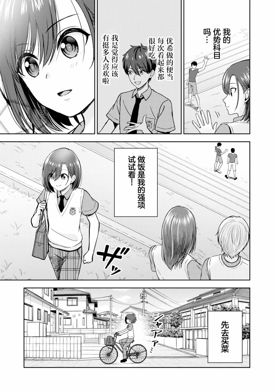 失恋后开始做虚拟主播迷倒年上大姐姐漫画,第4话5图