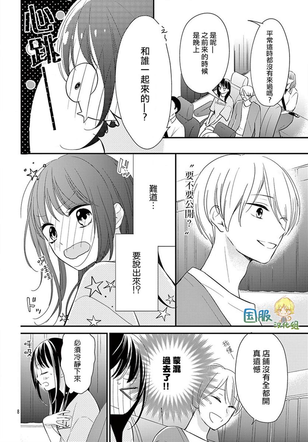 实不相瞒，我们早就交往了漫画,第9话4图