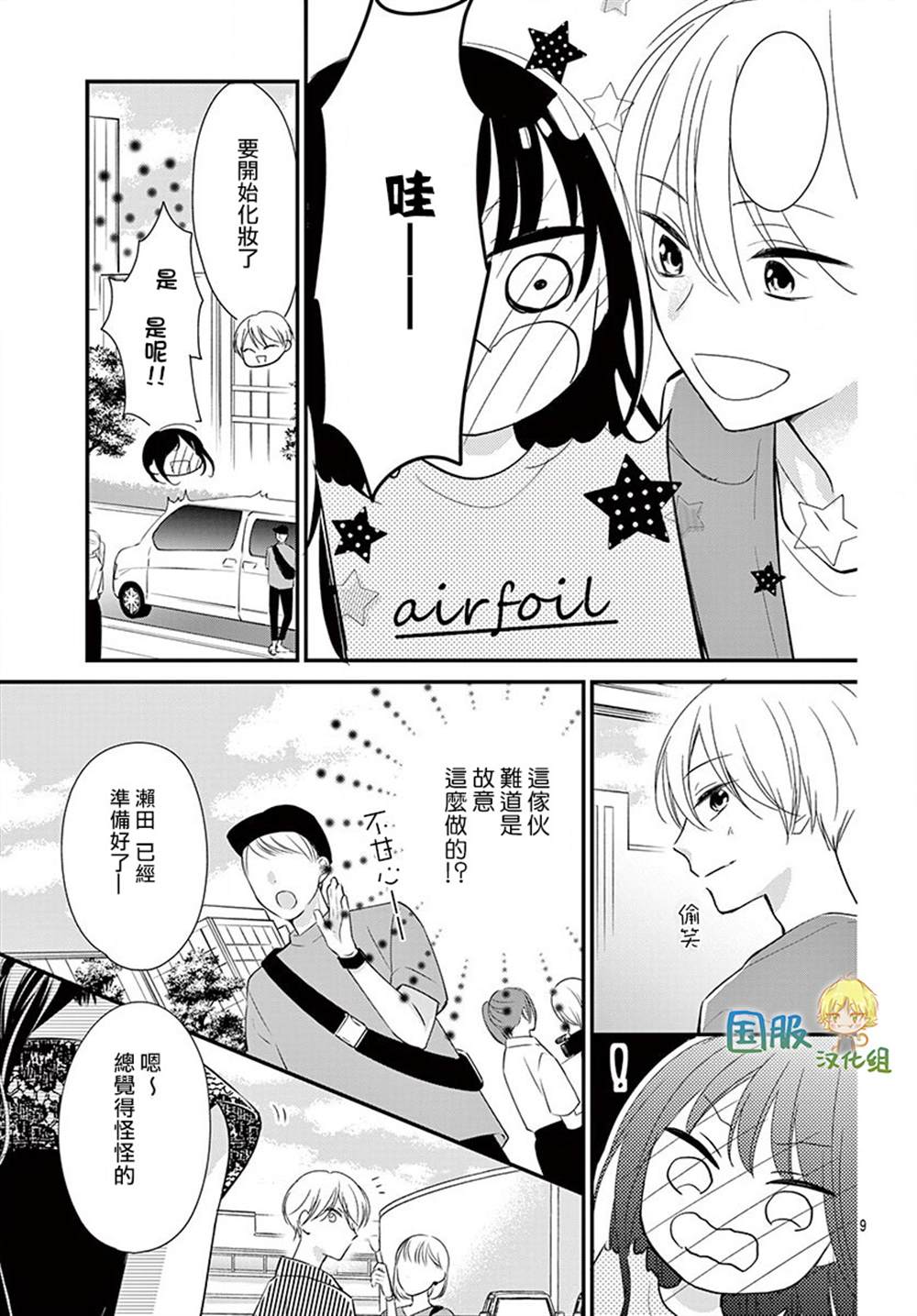 实不相瞒，我们早就交往了漫画,第9话5图