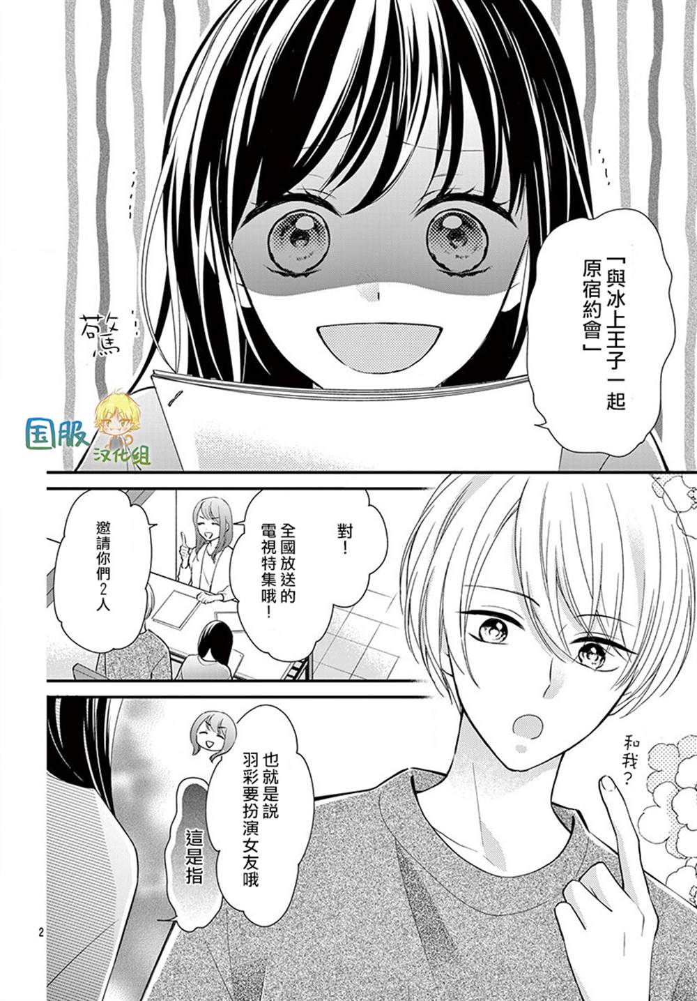 实不相瞒，我们早就交往了漫画,第9话3图