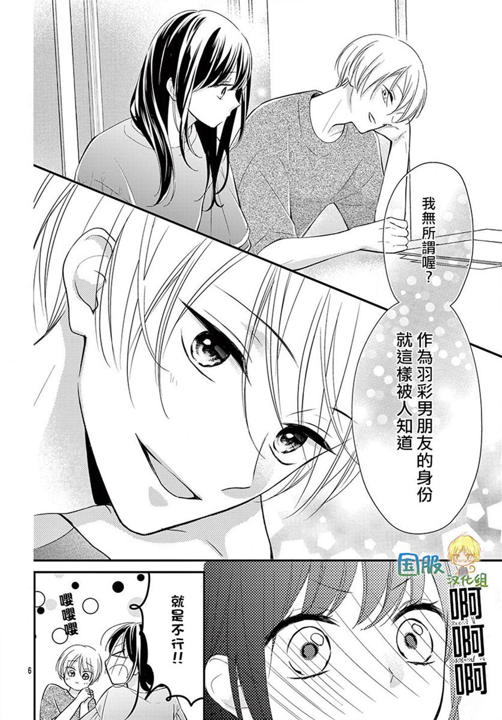 实不相瞒，我们早就交往了漫画,第9话2图