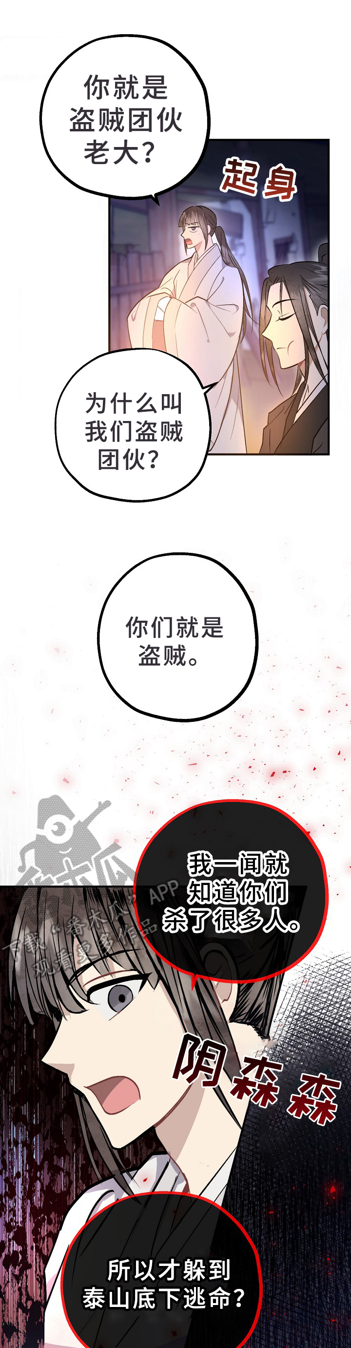 灵狐科技漫画,第10章：揭露3图