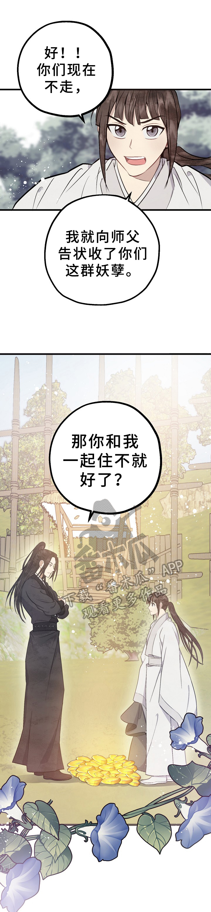 灵狐科技漫画,第10章：揭露2图