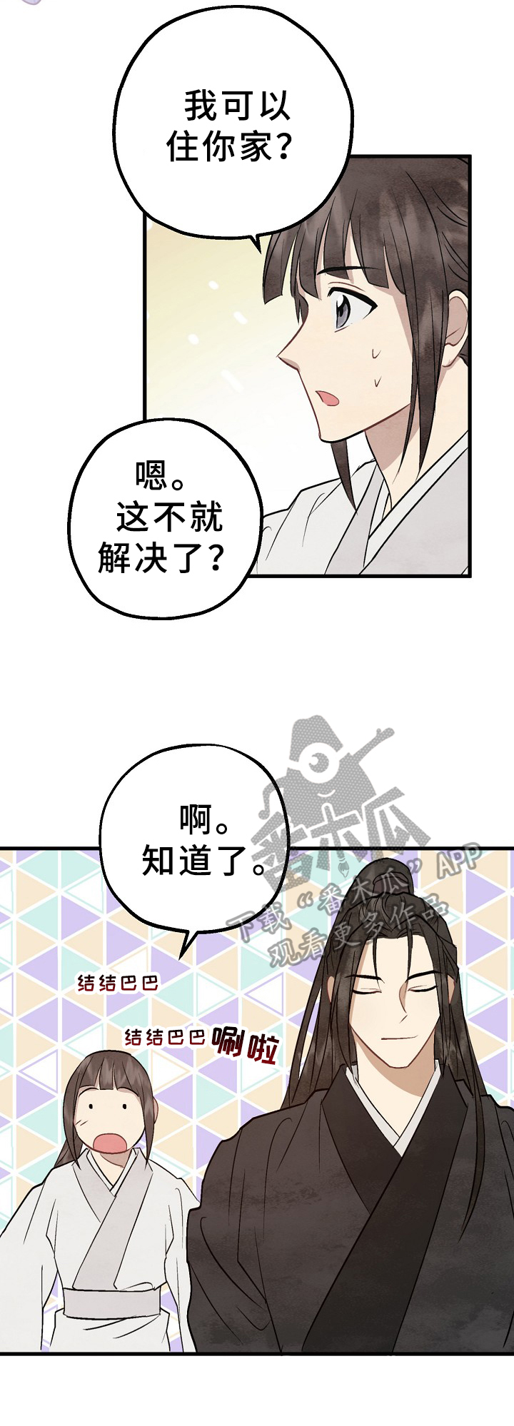 灵狐科技漫画,第10章：揭露3图