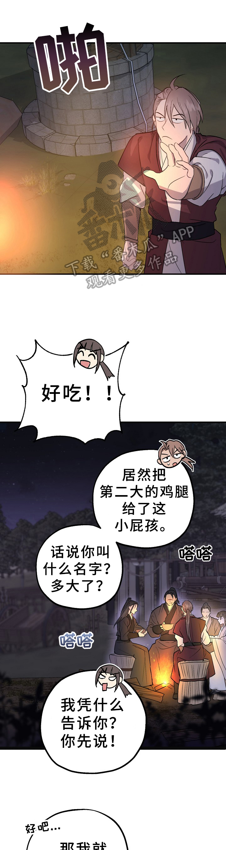 灵狐科技漫画,第10章：揭露5图