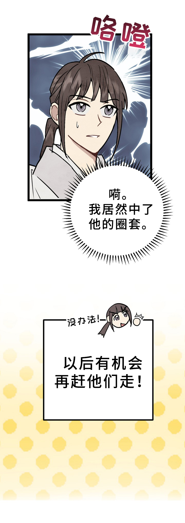 灵狐科技漫画,第10章：揭露4图