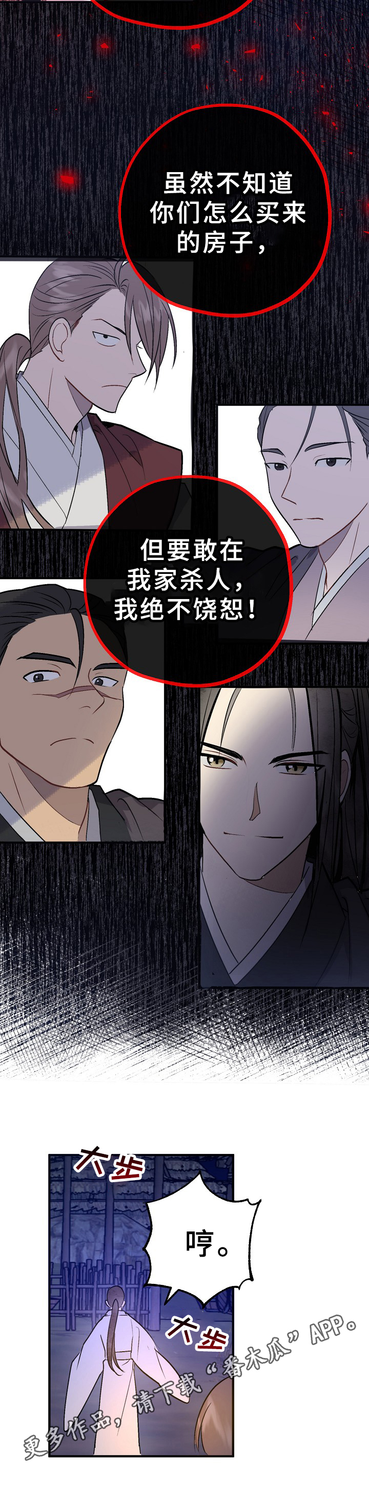 灵狐科技漫画,第10章：揭露4图