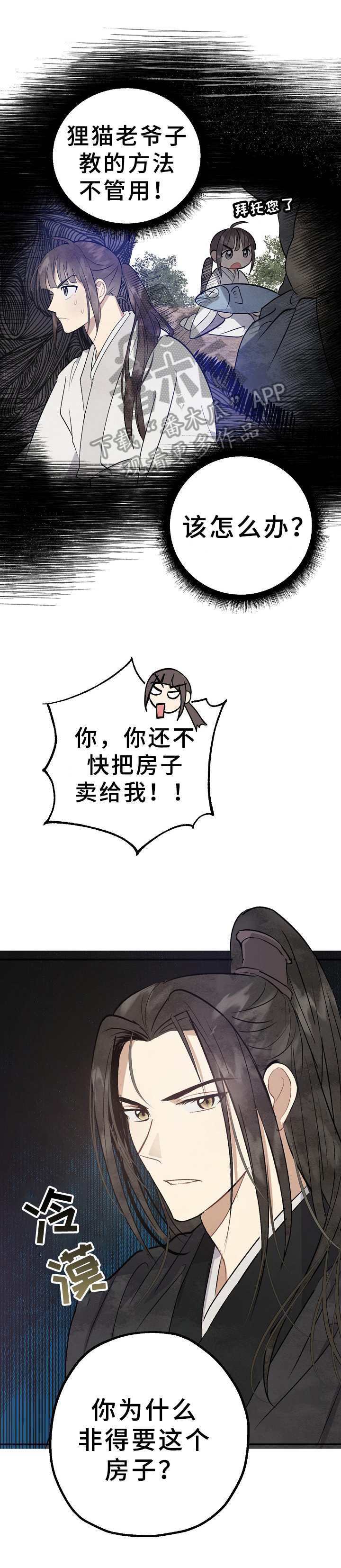 灵狐科技漫画,第10章：揭露1图