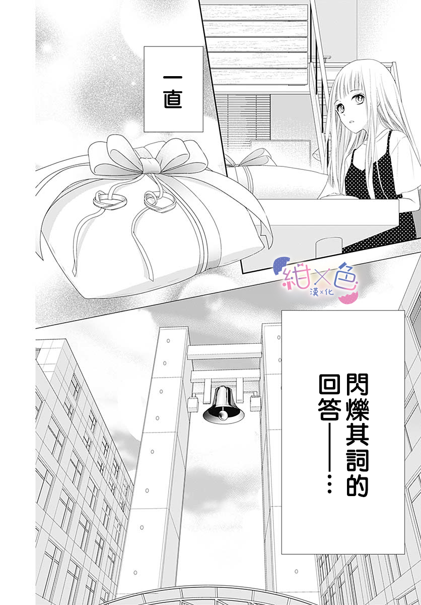 初×婚漫画,第6话1图