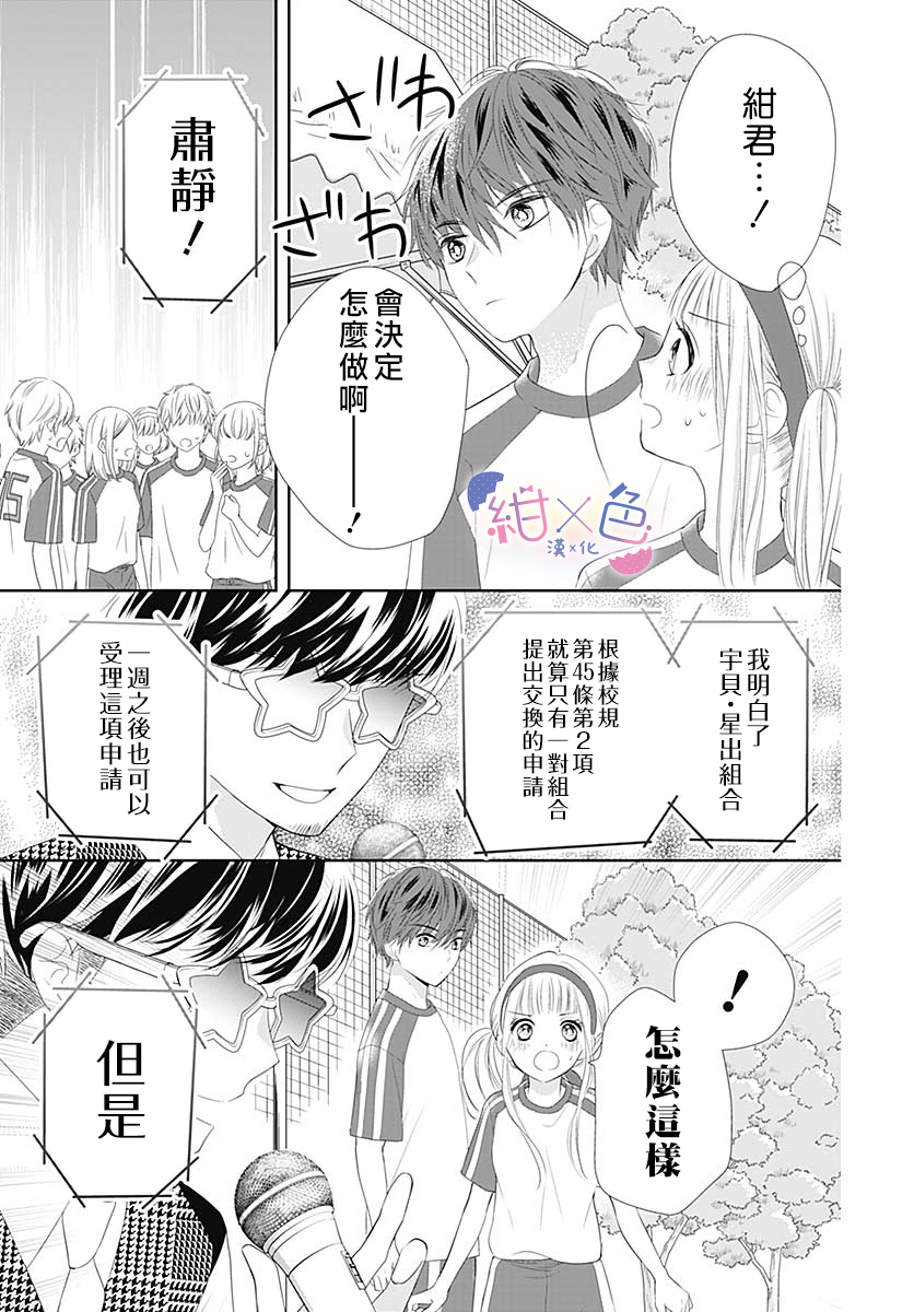 初×婚漫画,第6话1图