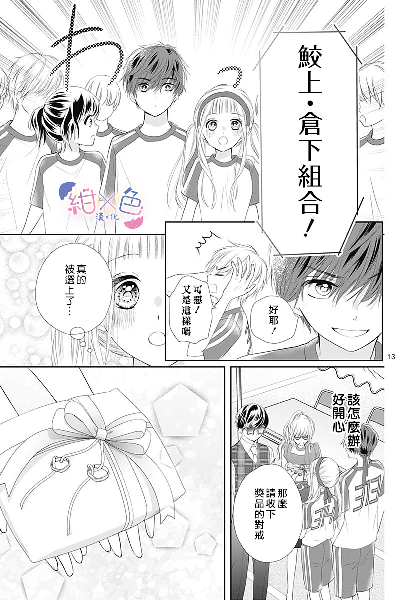 初×婚漫画,第6话5图