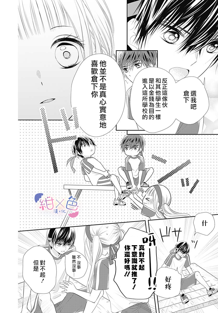 初×婚漫画,第6话5图