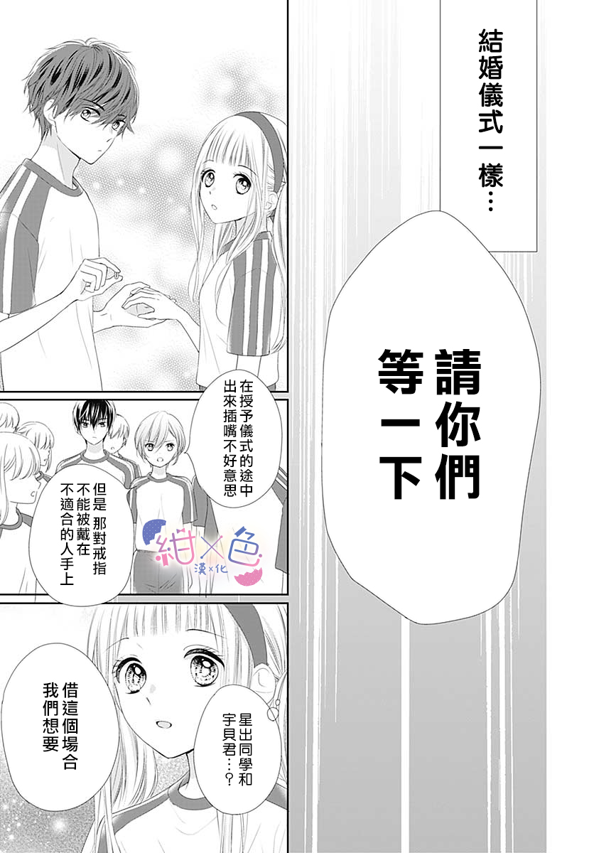 初×婚漫画,第6话2图