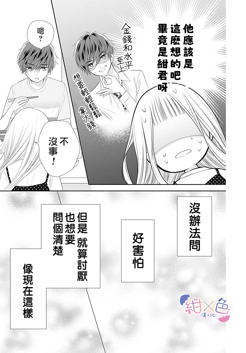 初×婚漫画,第6话5图