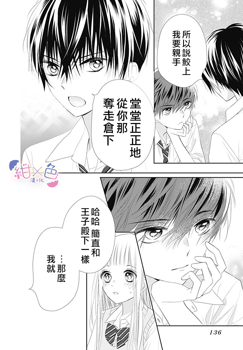 初×婚漫画,第6话4图