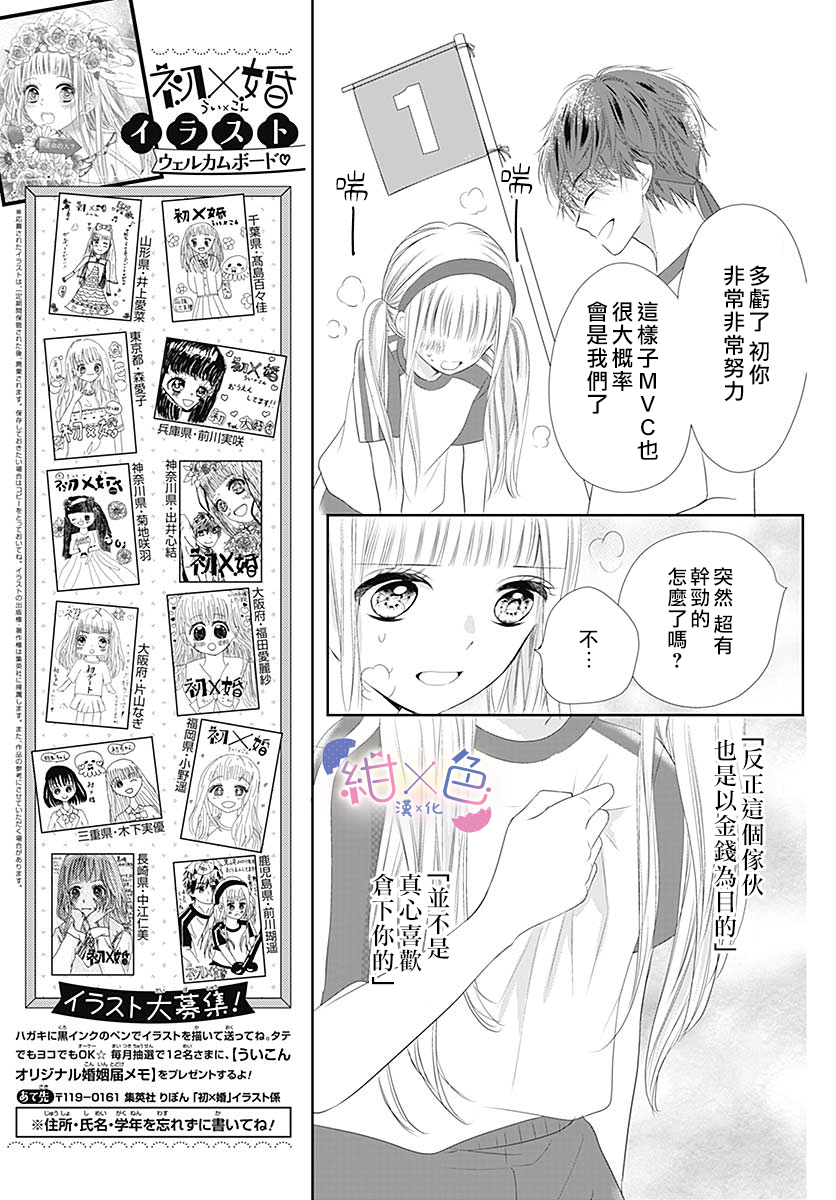 初×婚漫画,第6话3图