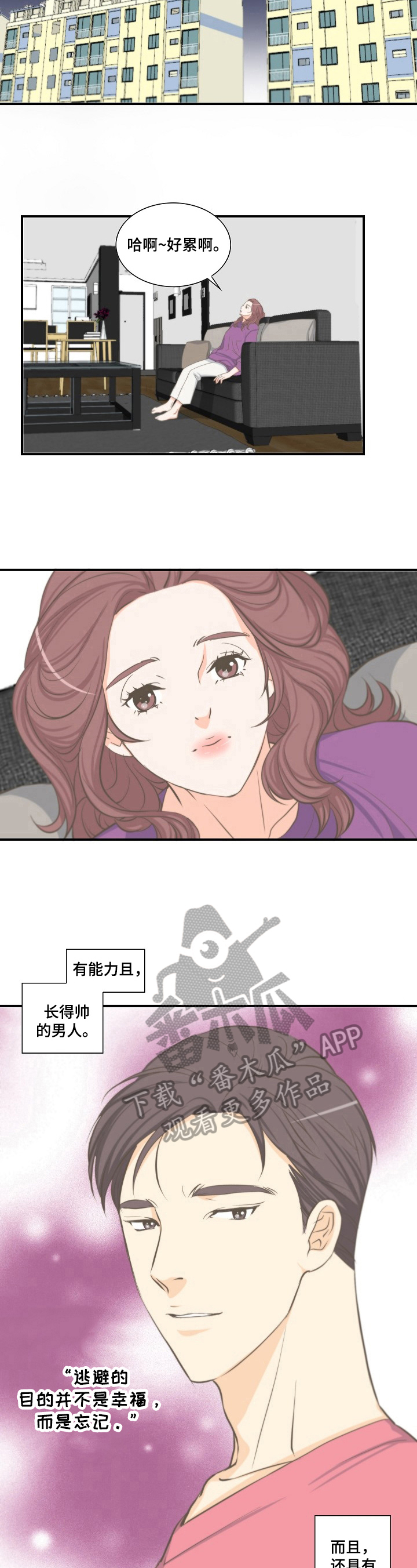 坦白事情漫画,第9章：入职5图