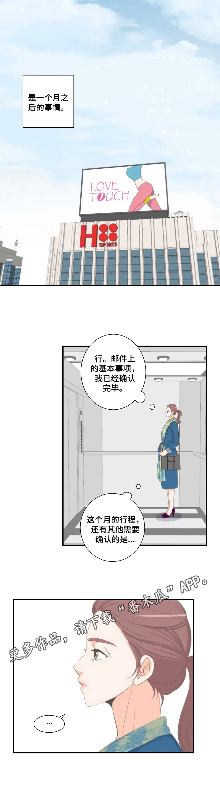 坦白事实英语漫画,第9章：入职3图