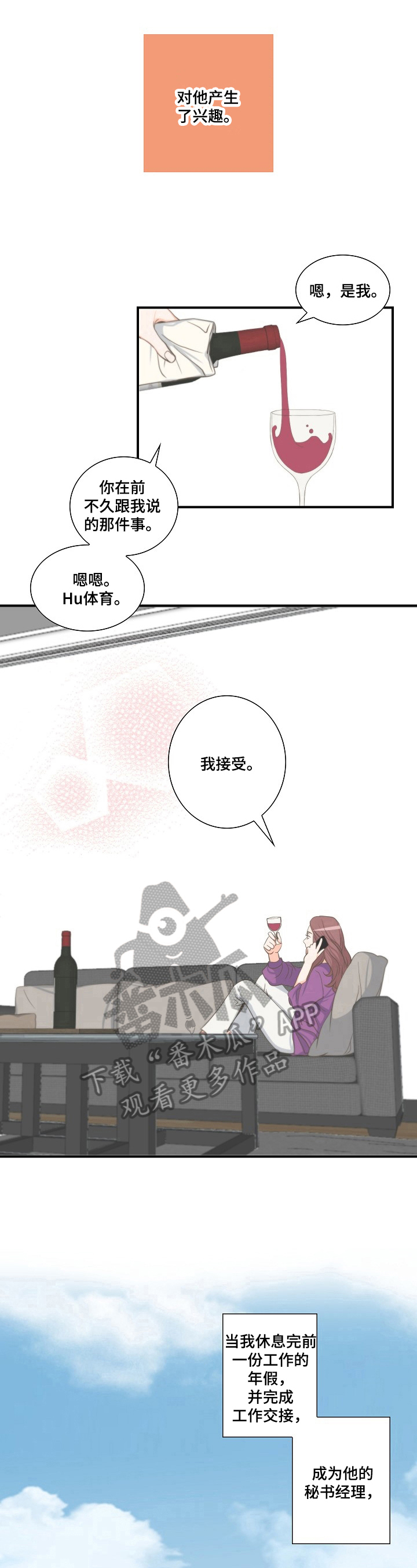 坦白事实英语漫画,第9章：入职2图