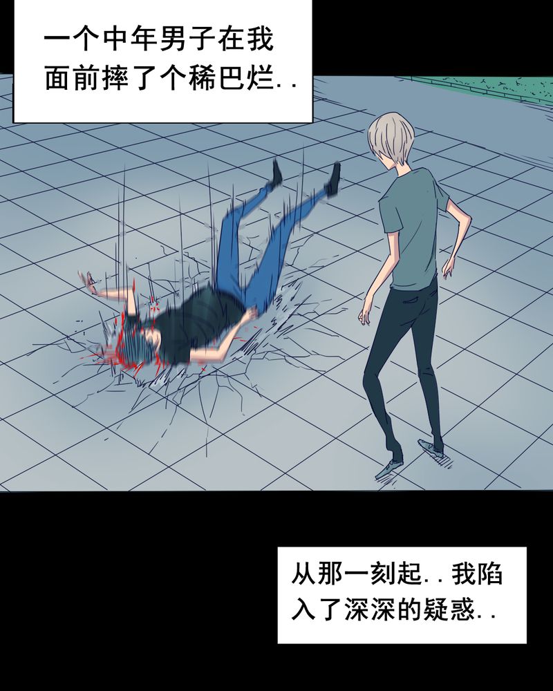 尸体美容师漫画,第10章：坠落（一）5图