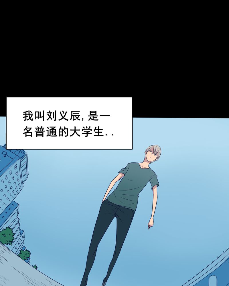 尸间停尸线漫画,第10章：坠落（一）3图