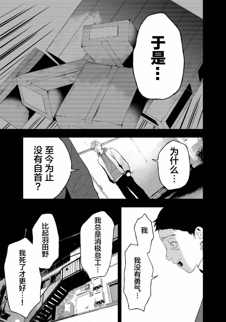 最终回响漫画,第7话2图