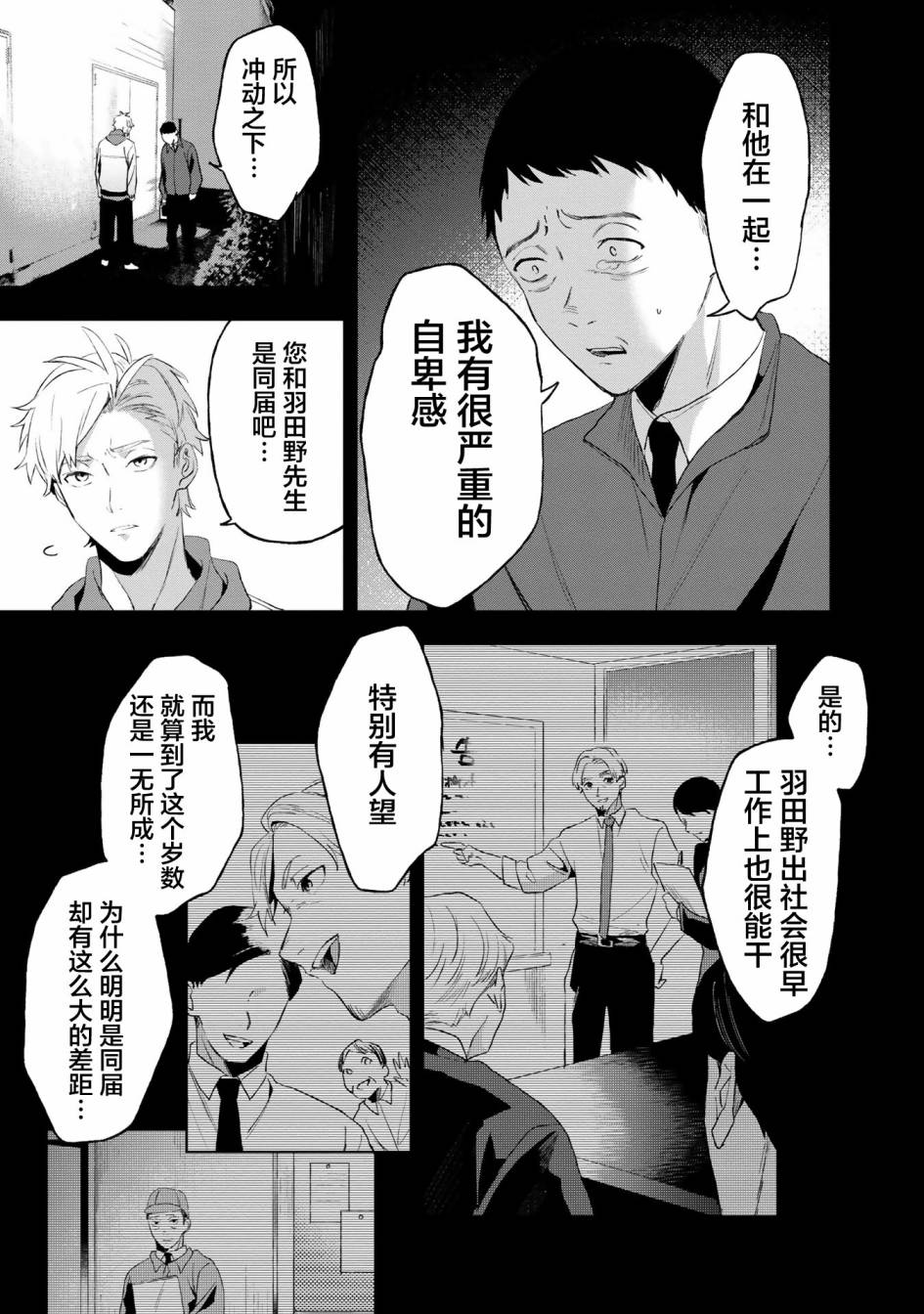 最终回响漫画,第7话5图