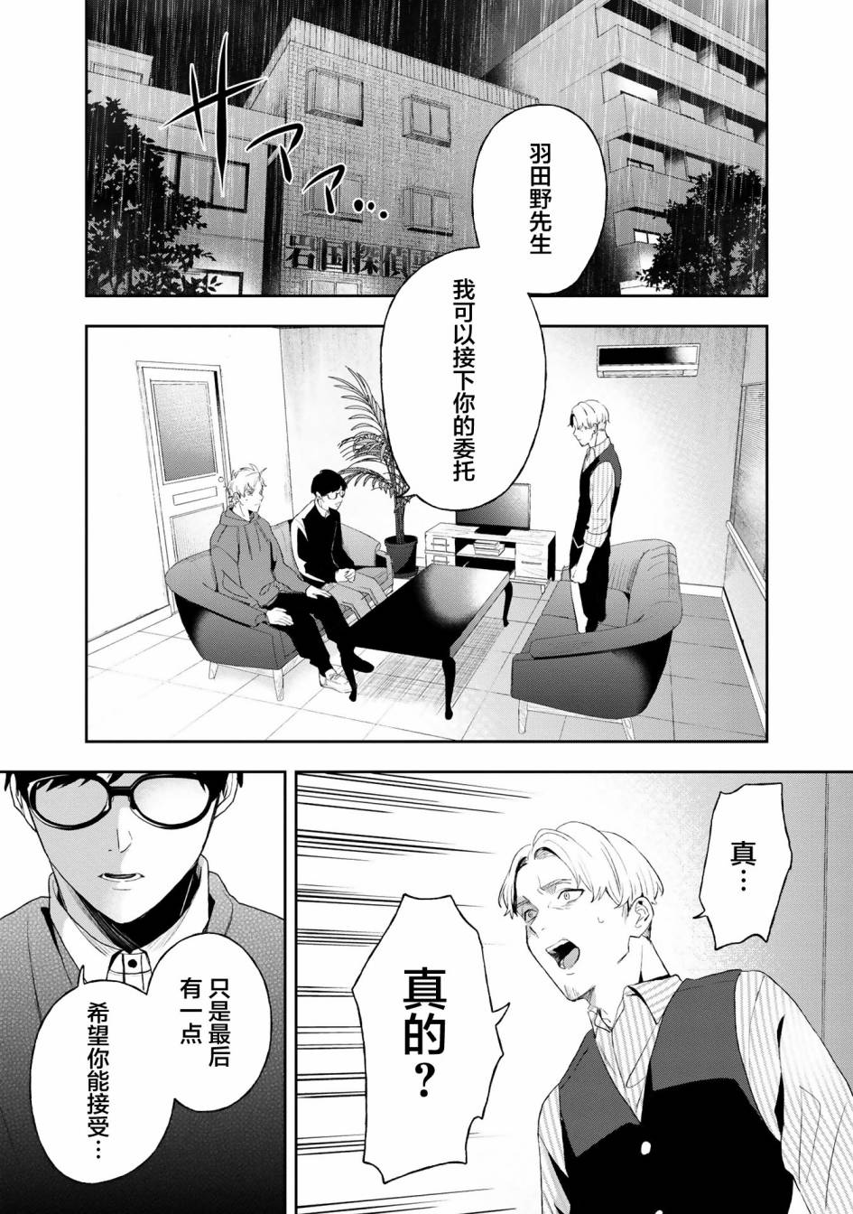 最终回响漫画,第7话2图