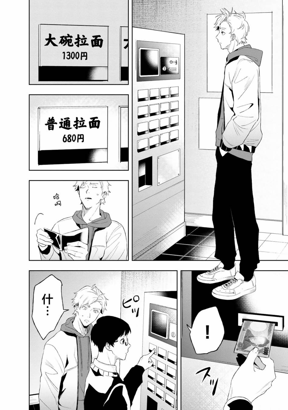 最终回响漫画,第7话5图