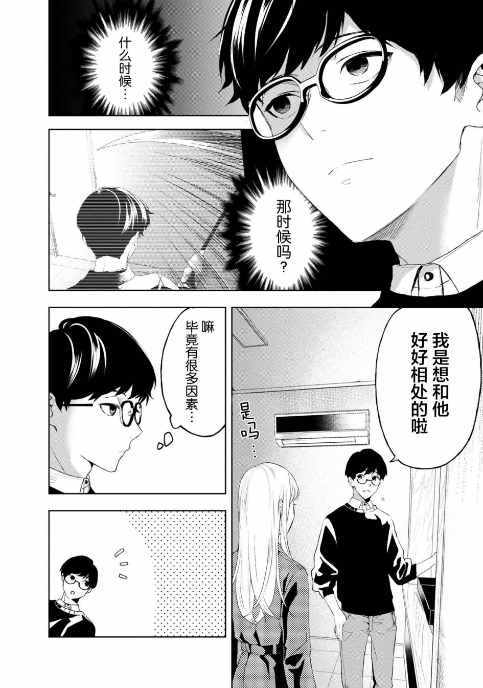 最终回响漫画,第7话3图