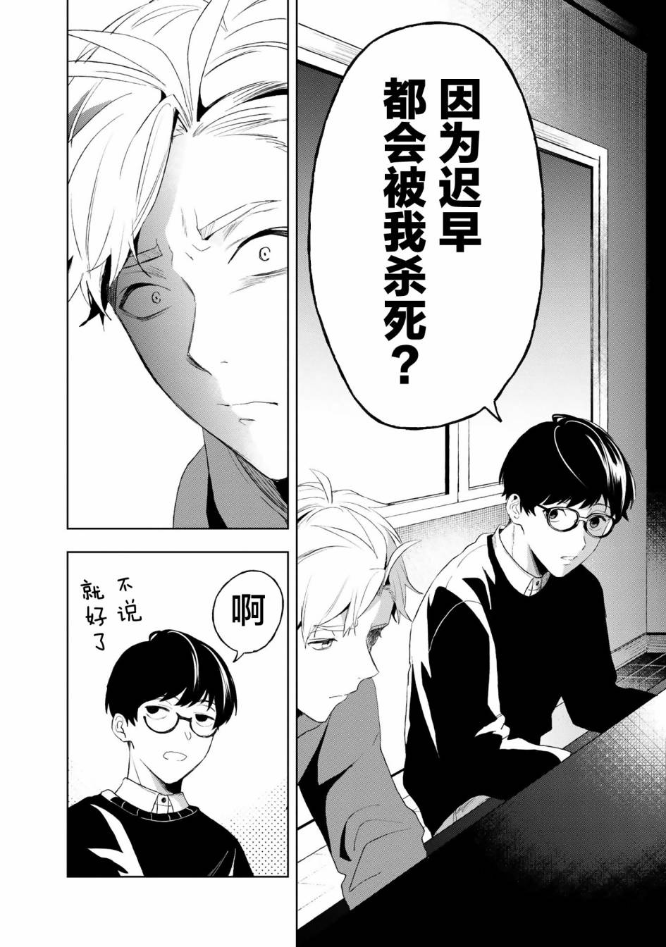 最终回响漫画,第7话4图