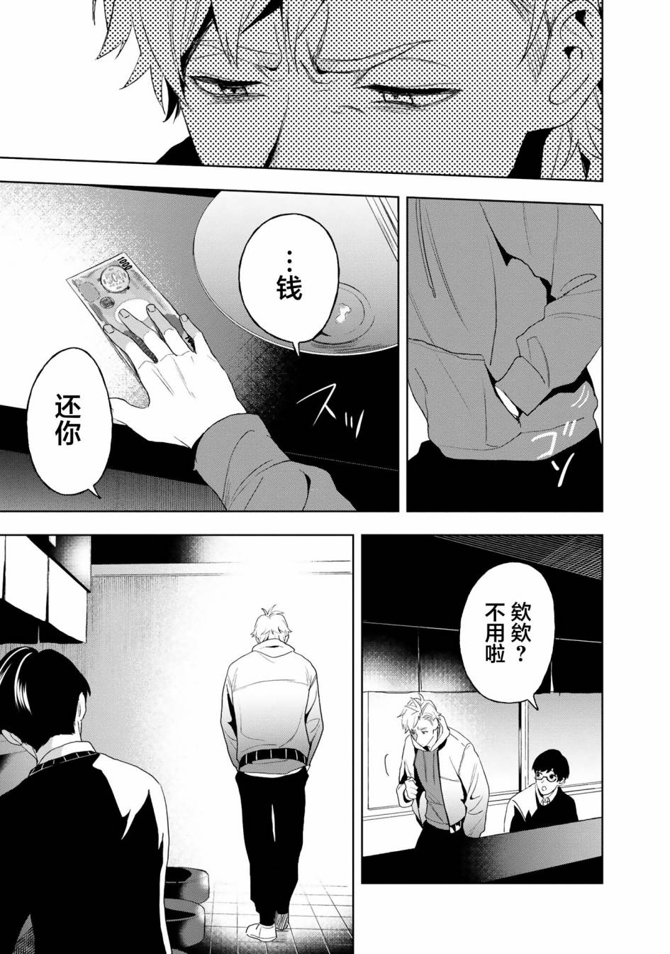 最终回响漫画,第7话5图