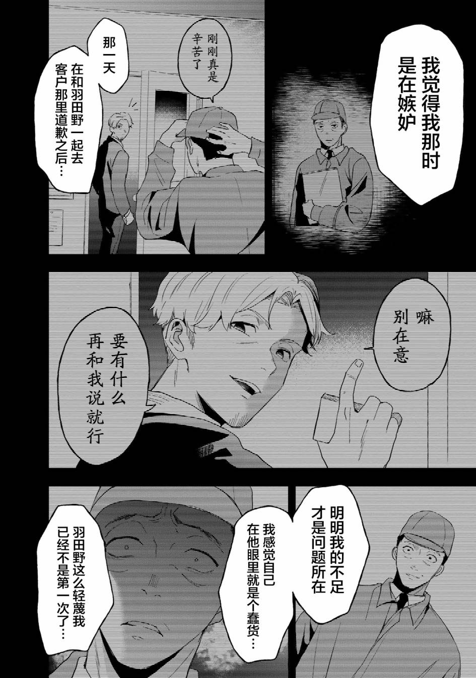 最终回响漫画,第7话1图