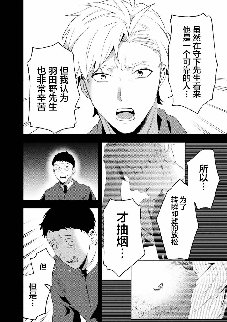 最终回响漫画,第7话3图